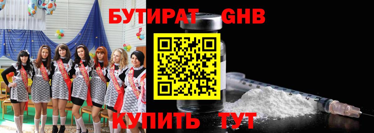 Вольск  Бутират  Вход с VPN  БУТИРАТ Butirat 