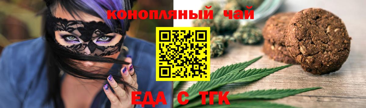 Вольск  Печенье с ТГК марихуана  Вход с VPN 