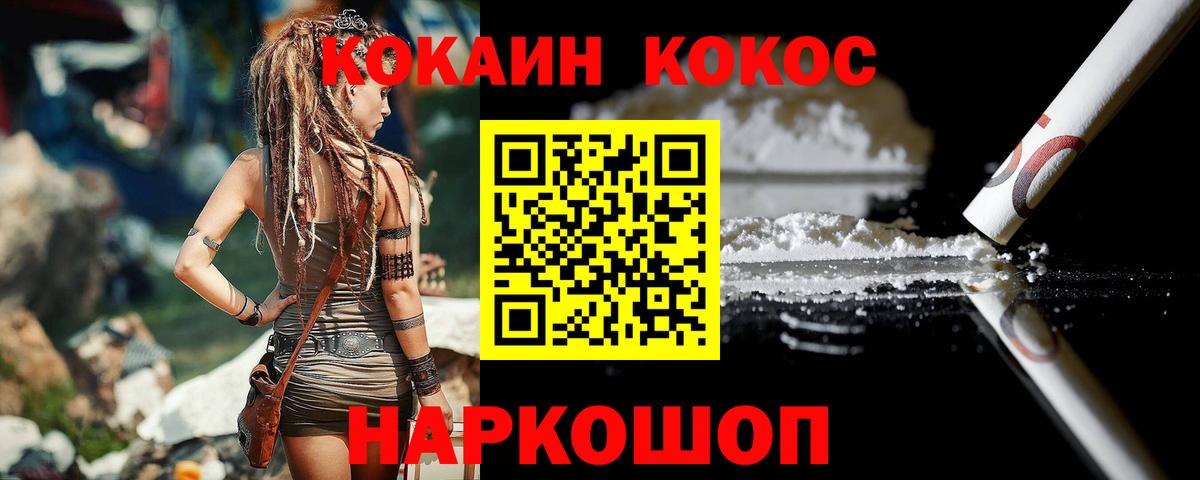 Cocaine Колумбийский  Вход с VPN  Cocaine Fish Scale  Вольск 
