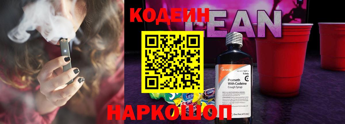 Codein Purple Drank Вольск