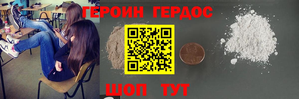Героин белый Вольск