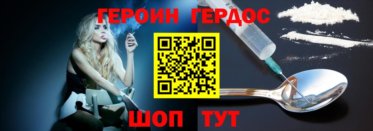ГЕРОИН хмурый  Вход с VPN  Вольск 