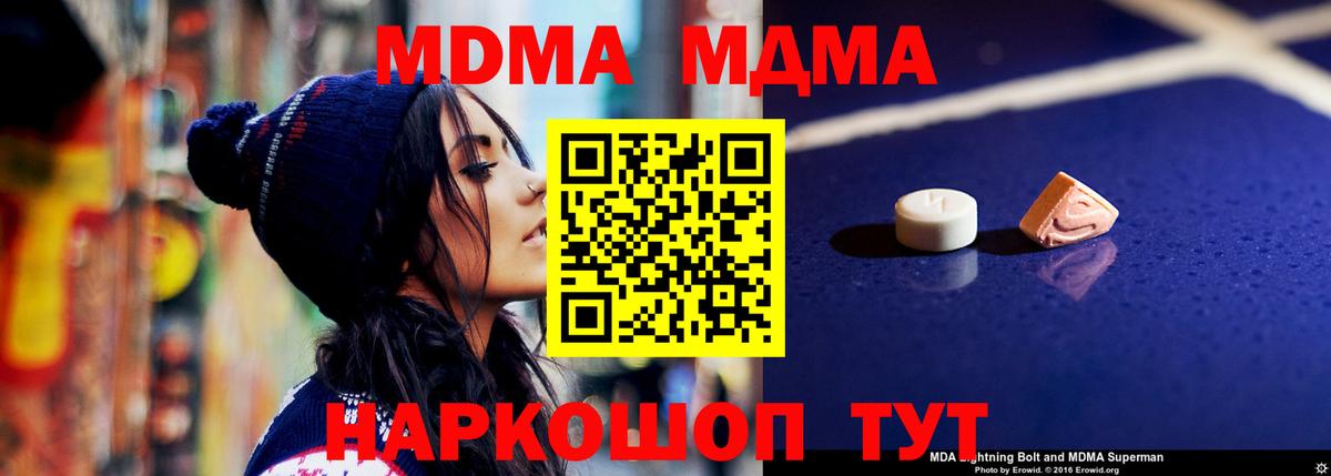 МДМА кристаллы  Вход с VPN  MDMA  Вольск  МДМА VHQ 