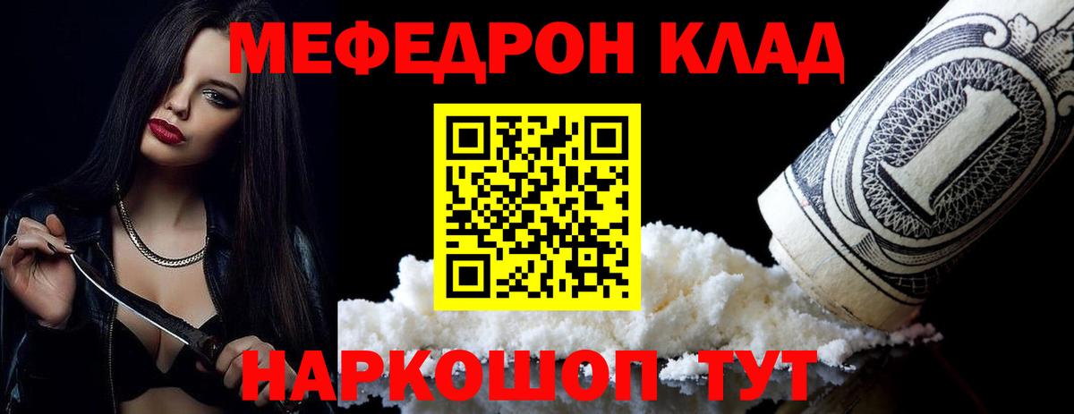 МЕФ  Мефедрон  Вольск  Вход с VPN  Меф мука 