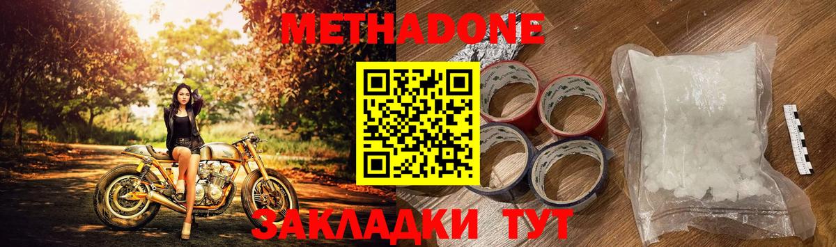 Метадон кристалл Вольск