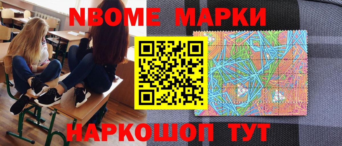 Марки NBOMe 1,5мг  Вход с VPN  Вольск 